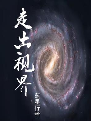 走出去视频