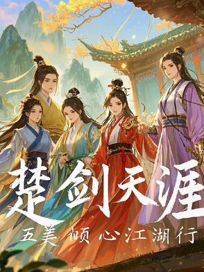 天剑楚凤华