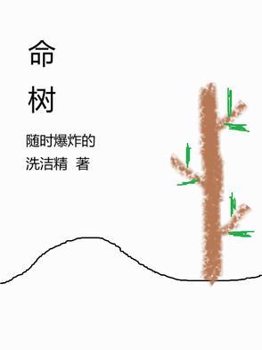 小豆和白泽生命树