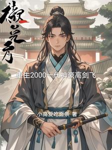 第一章重生2000年
