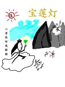 歌曲宝莲灯