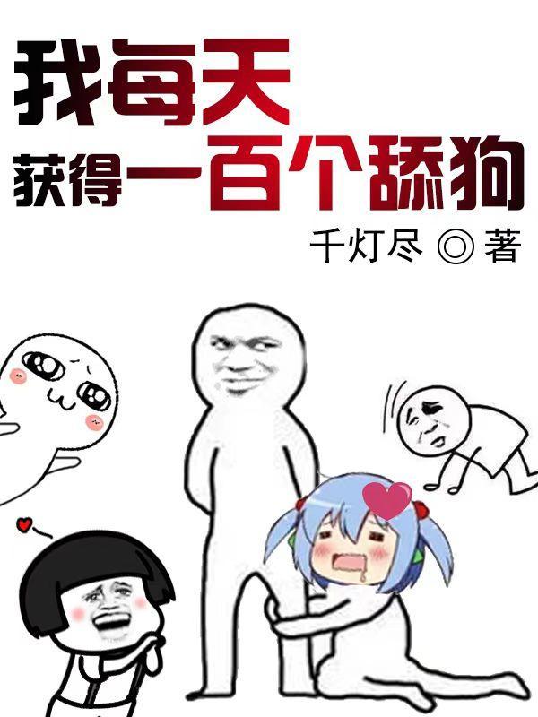 我每天获得一种天赋