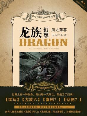 龙族幻想好玩吗