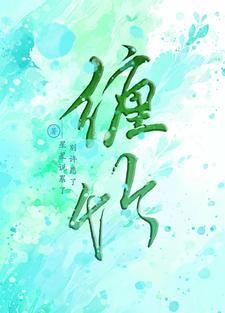 缠竹青的功效与作用