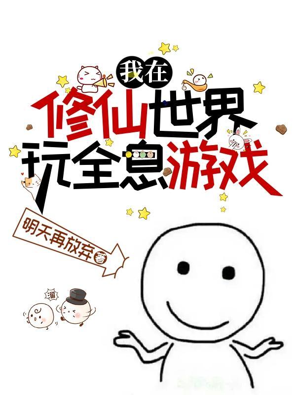 修仙全靠氪命最新章节