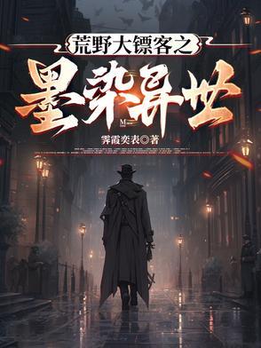 荒野大镖客2泼墨是什么