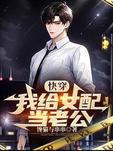 穿越炮灰女配要离婚