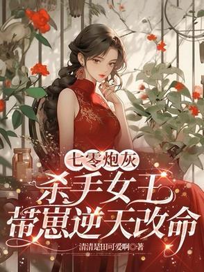 七零炮灰女有金手指