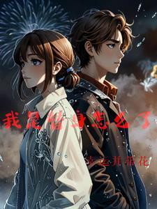 我是替身演员不是替身于典