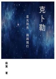 克卜勒吉他谱