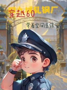 四合院我是有空间的保安作者六界无好人