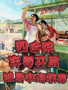 四合院歼灭敌特枪毙聋老太