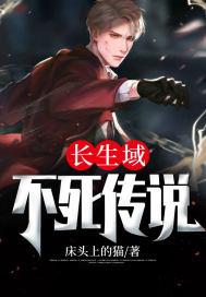长生不死之神百度百科
