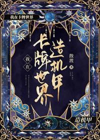 卡牌游戏世界