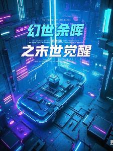 末世余晖月
