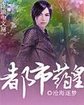 都市之至尊药王