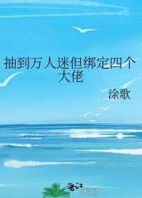 万人迷拿回扣