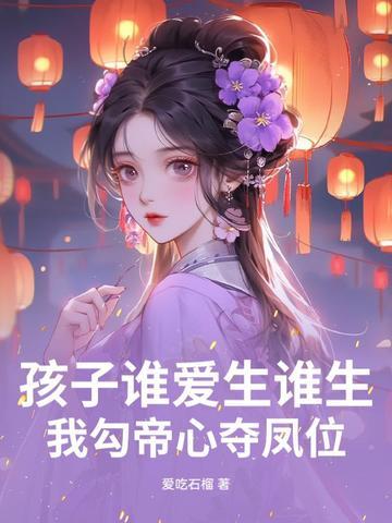 谁爱孩子孩子就爱她