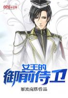 女王的侍从叫什么