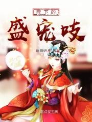 陛下的宠爱