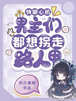 快穿心机