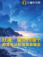 我靠幸运系统发家暴富 臭豆腐拌小葱