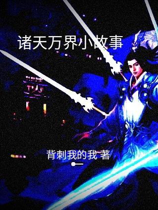 诸天万界 百度百科