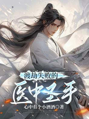 渡劫失败的下场