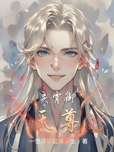 灵御九天