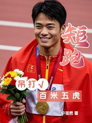 短跑100米技巧视频