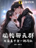 动物聊天群