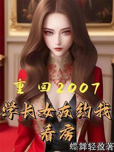 回到2007