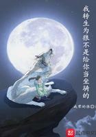 我转生为狼不是给你当坐骑的漫画