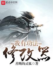 我有功法修改器TXT百度
