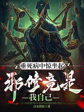 垂死病中惊坐起的表情包