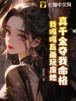 真千金命犯豪门