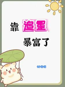 我靠炫富