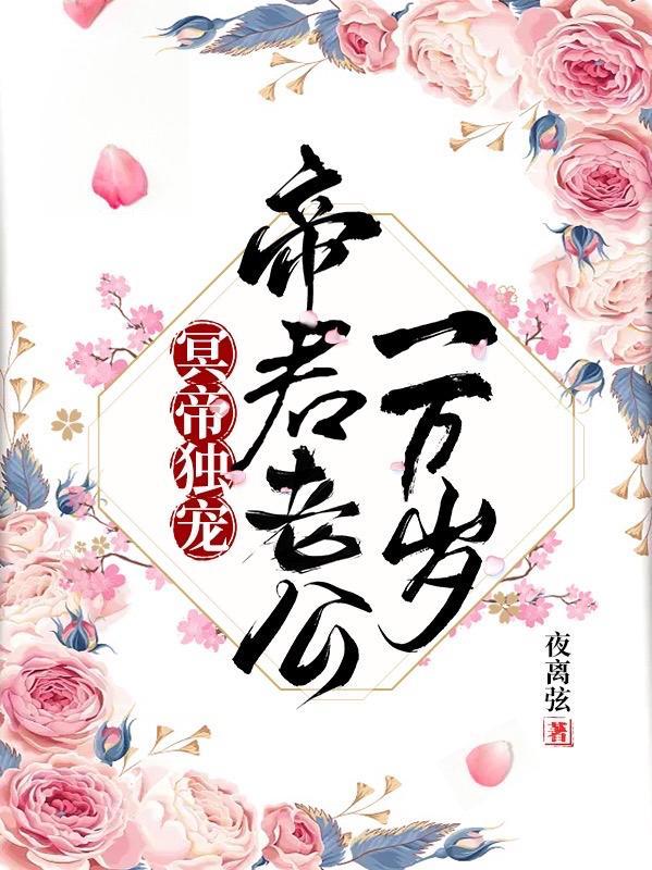 冥婚帝君