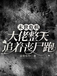 在末世养丧尸