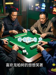 夜晚麻将声大算扰民吗