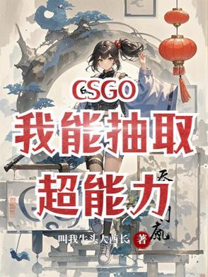 我能抽取一切 最新章节 无弹窗