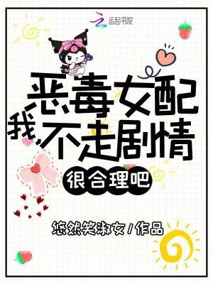 恶毒女配我不想死