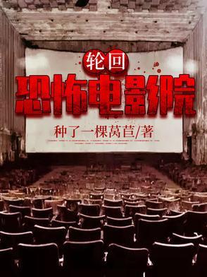 恐怖片轮回的叫什么