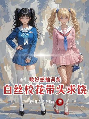 白丝必胜