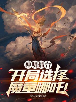 神明选乩童过程