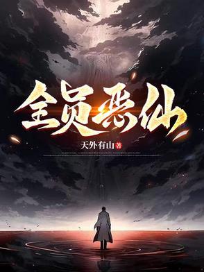 全员恶人全文