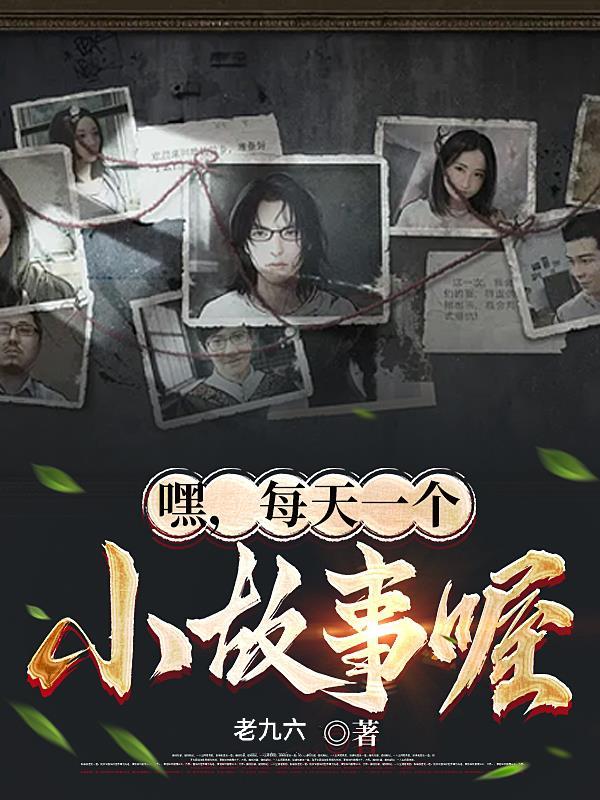 每天一个故事的app