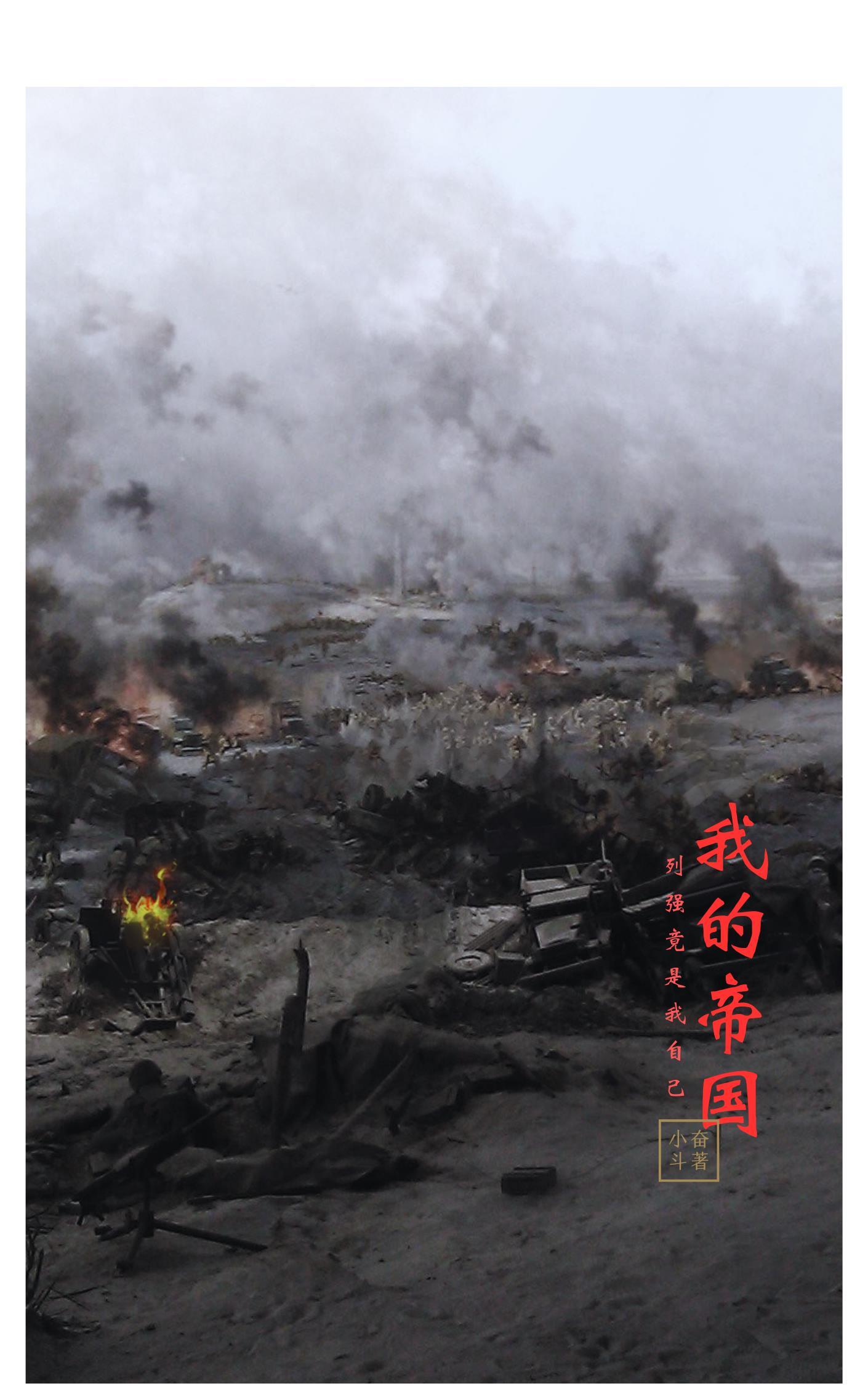 朕即帝国免费阅读