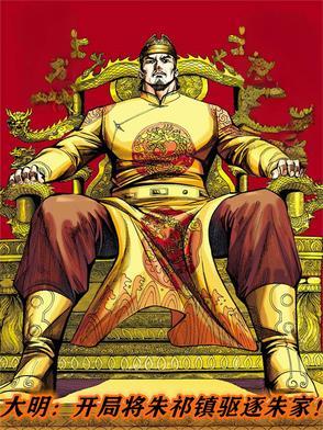 大明开局救朱祁镇