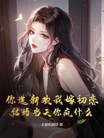 你选择了新欢我选择了时间什么意思